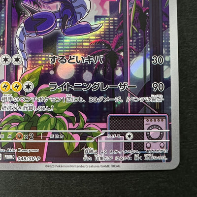 Miraidon 048/SV-P Shield Battle Triplet Beat Holo Promo [NM+]