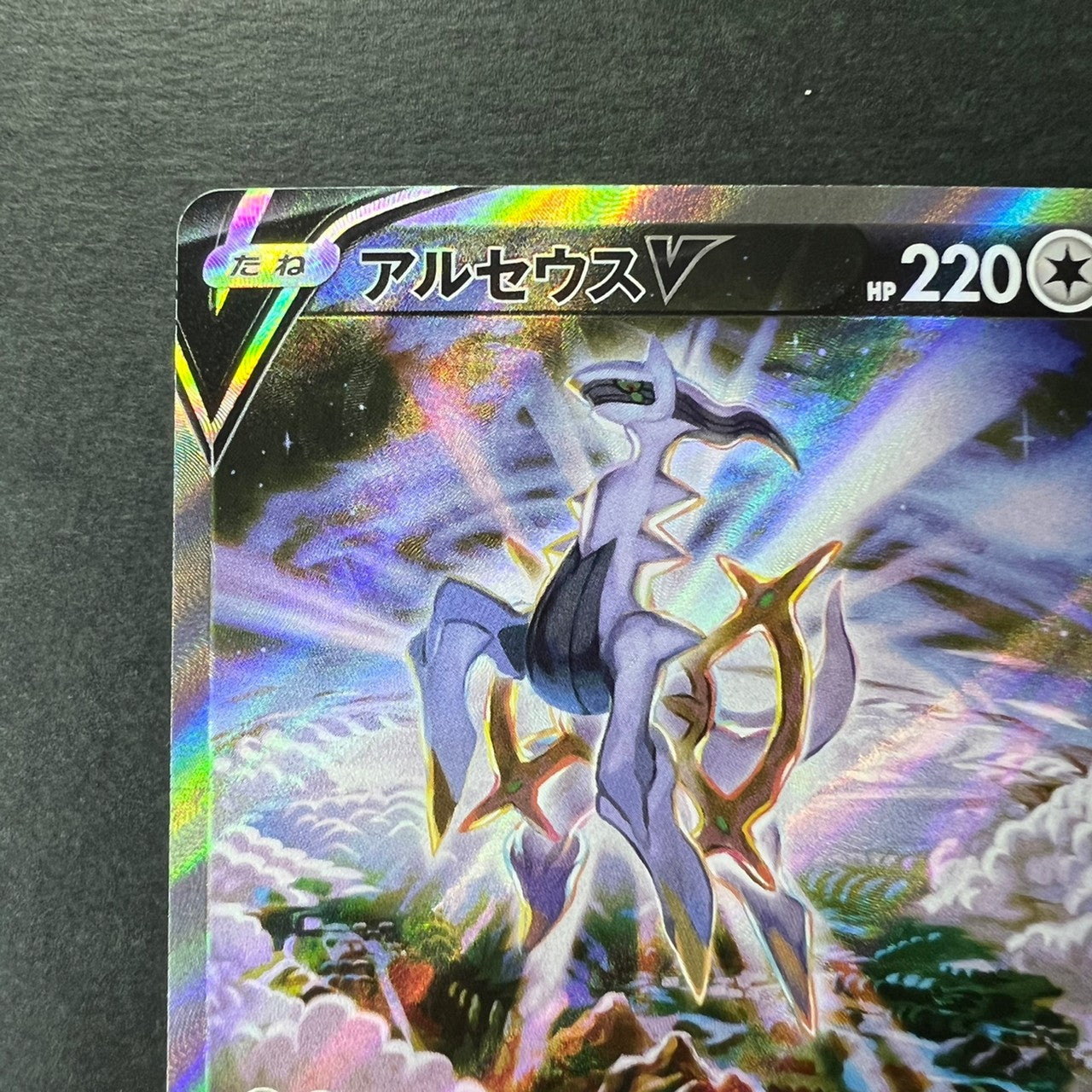 Arceus V SR 112/100 Special Art S9 Hplo [NM] (#58)