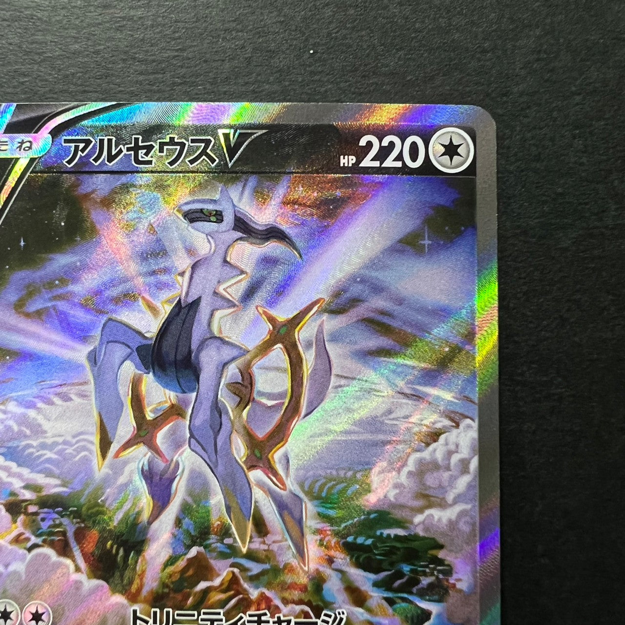 Arceus V SR 112/100 Special Art S9 Hplo [NM] (#58)