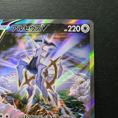 Arceus V SR 112/100 Special Art S9 Hplo [NM] (#58)