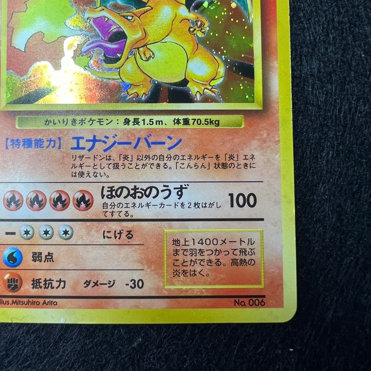 [No Rarity Kairiki] Charizard Base Set 006 [LP] (#34)