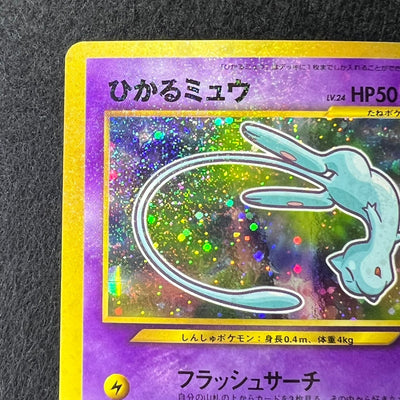 Shining Mew 151 Corocoro Promo Old Back Holo [EX+] (#35)