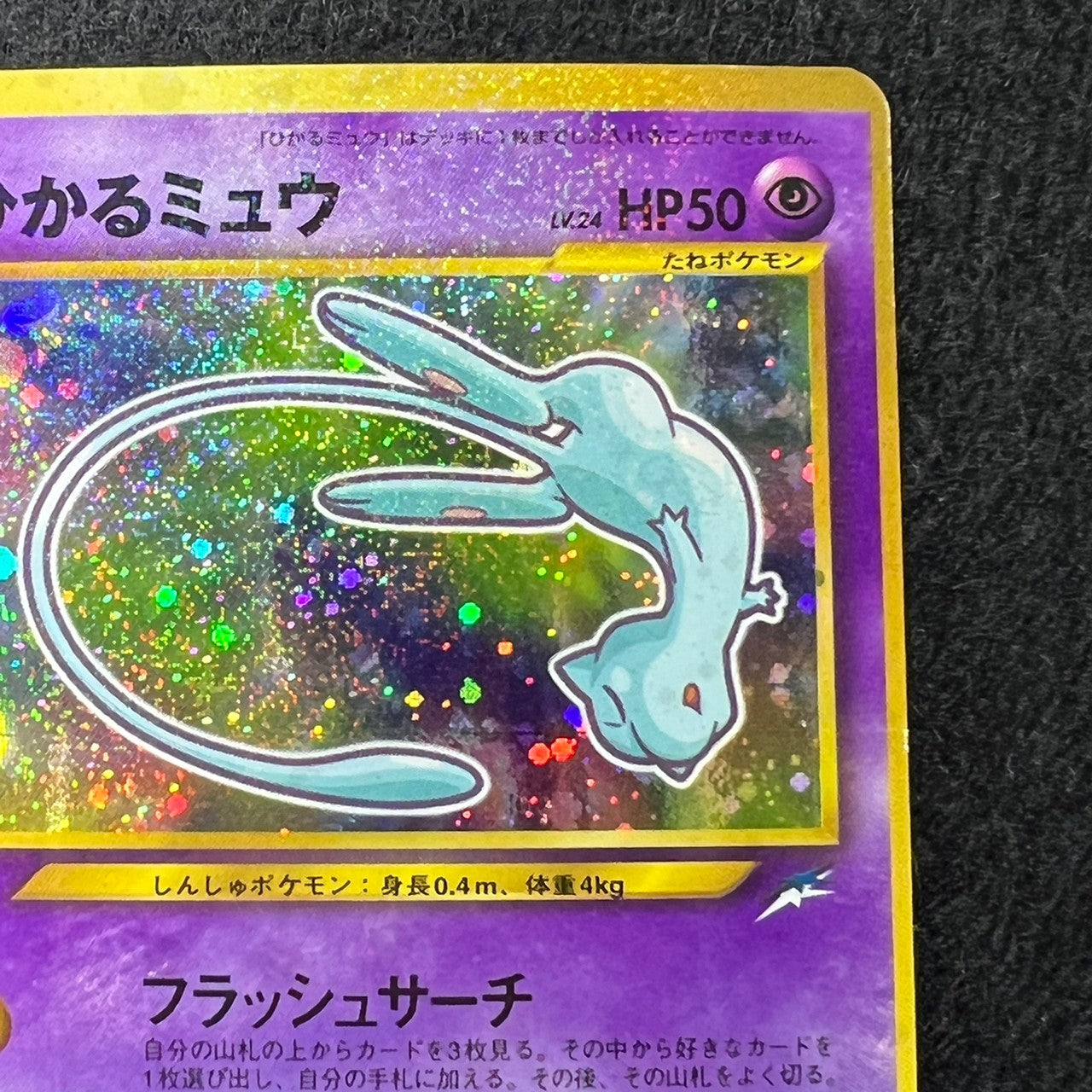 Shining Mew 151 Corocoro Promo Old Back Holo [EX+] (#35)