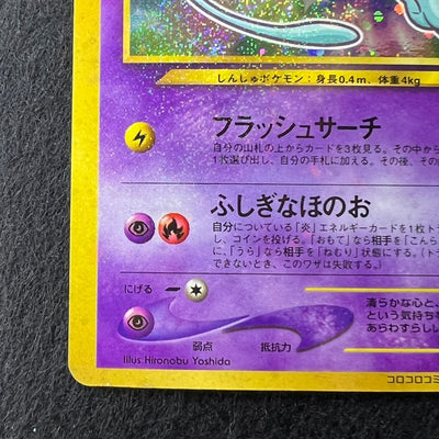 Shining Mew 151 Corocoro Promo Old Back Holo [EX+] (#35)