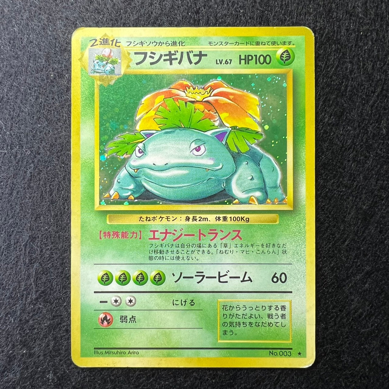 [Swirl*] Charizard* Blastoise Venusaur 003 006 009 Base Set 1996 Holo Old Back [LP+] (#36)