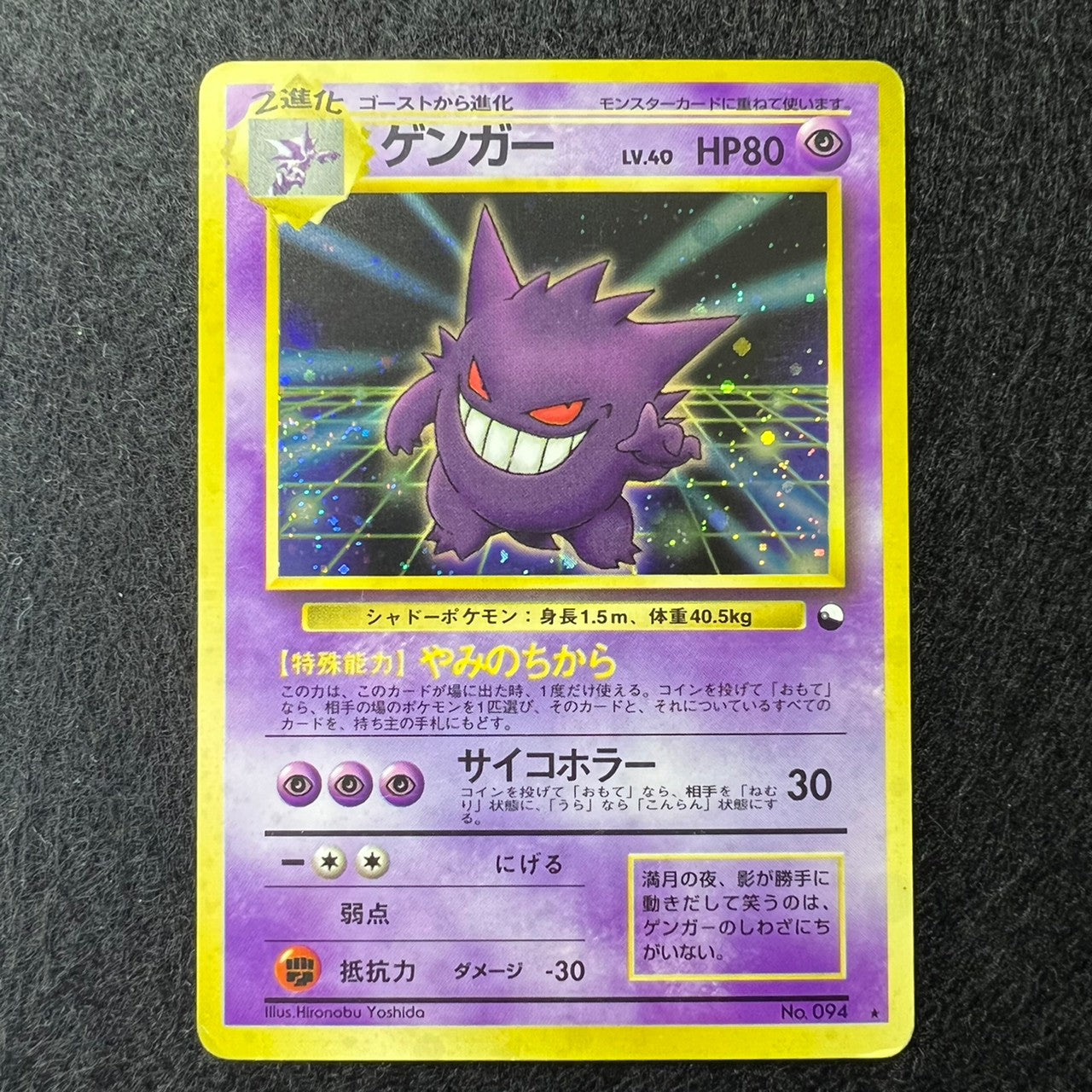 【✅Price⤵︎】 Gengar 094 Masaki Mail Away Old Back Holo [LP++] (#37)