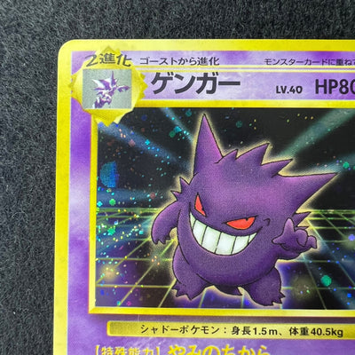 【✅Price⤵︎】 Gengar 094 Masaki Mail Away Old Back Holo [LP++] (#37)