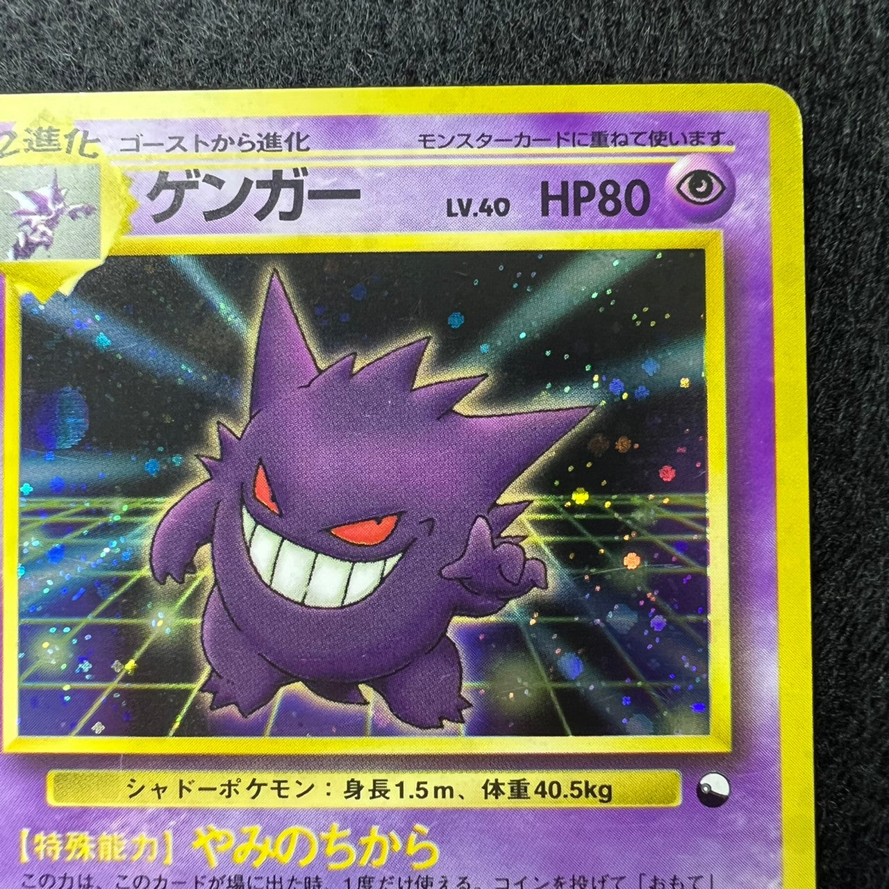 【✅Price⤵︎】 Gengar 094 Masaki Mail Away Old Back Holo [LP++] (#37)