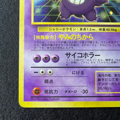 【✅Price⤵︎】 Gengar 094 Masaki Mail Away Old Back Holo [LP++] (#37)