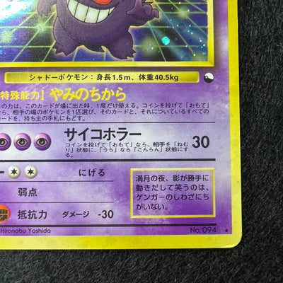 【✅Price⤵︎】 Gengar 094 Masaki Mail Away Old Back Holo [LP++] (#37)