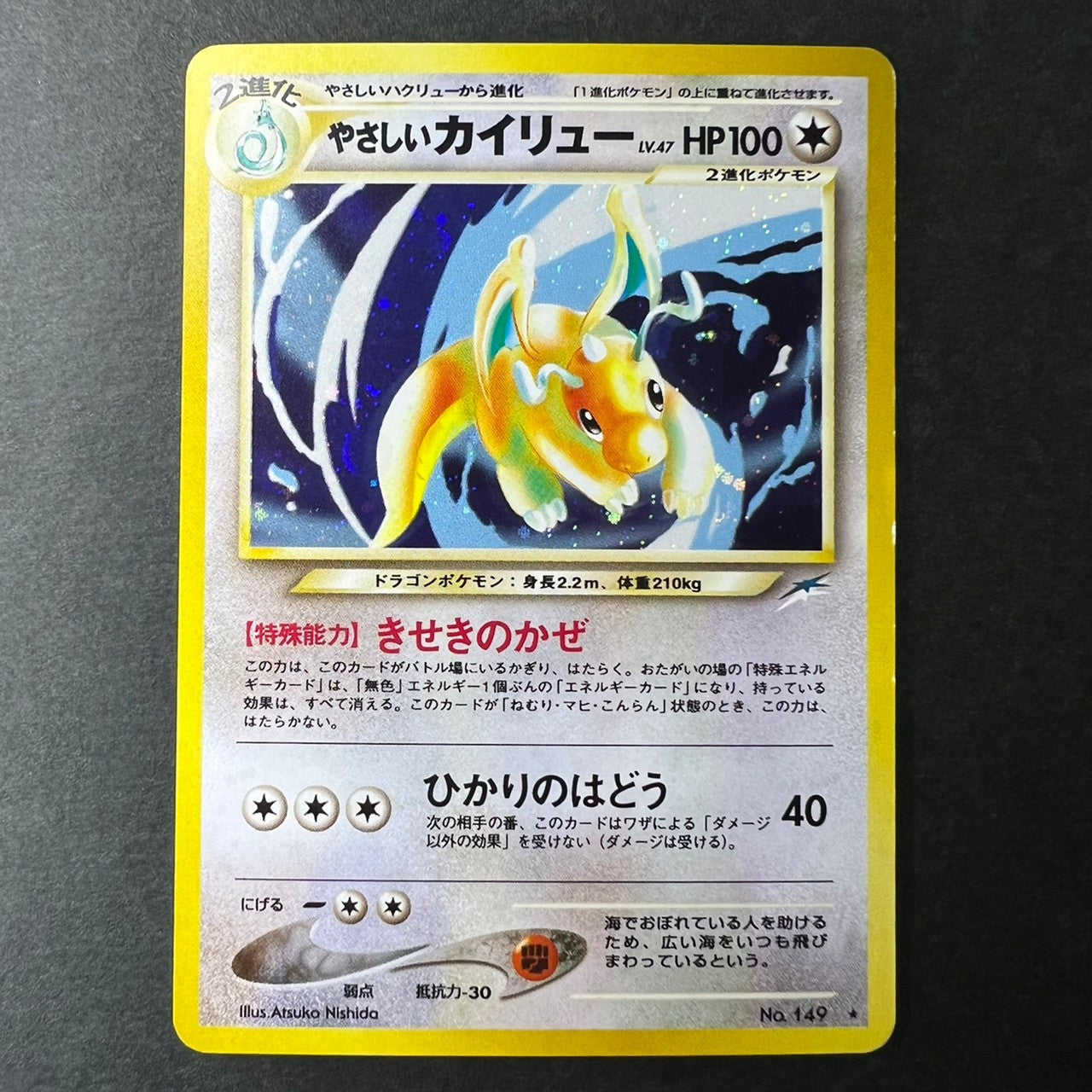 Light Dragonite 149 Neo Destiny 2001 Holo [EX-] (#39)