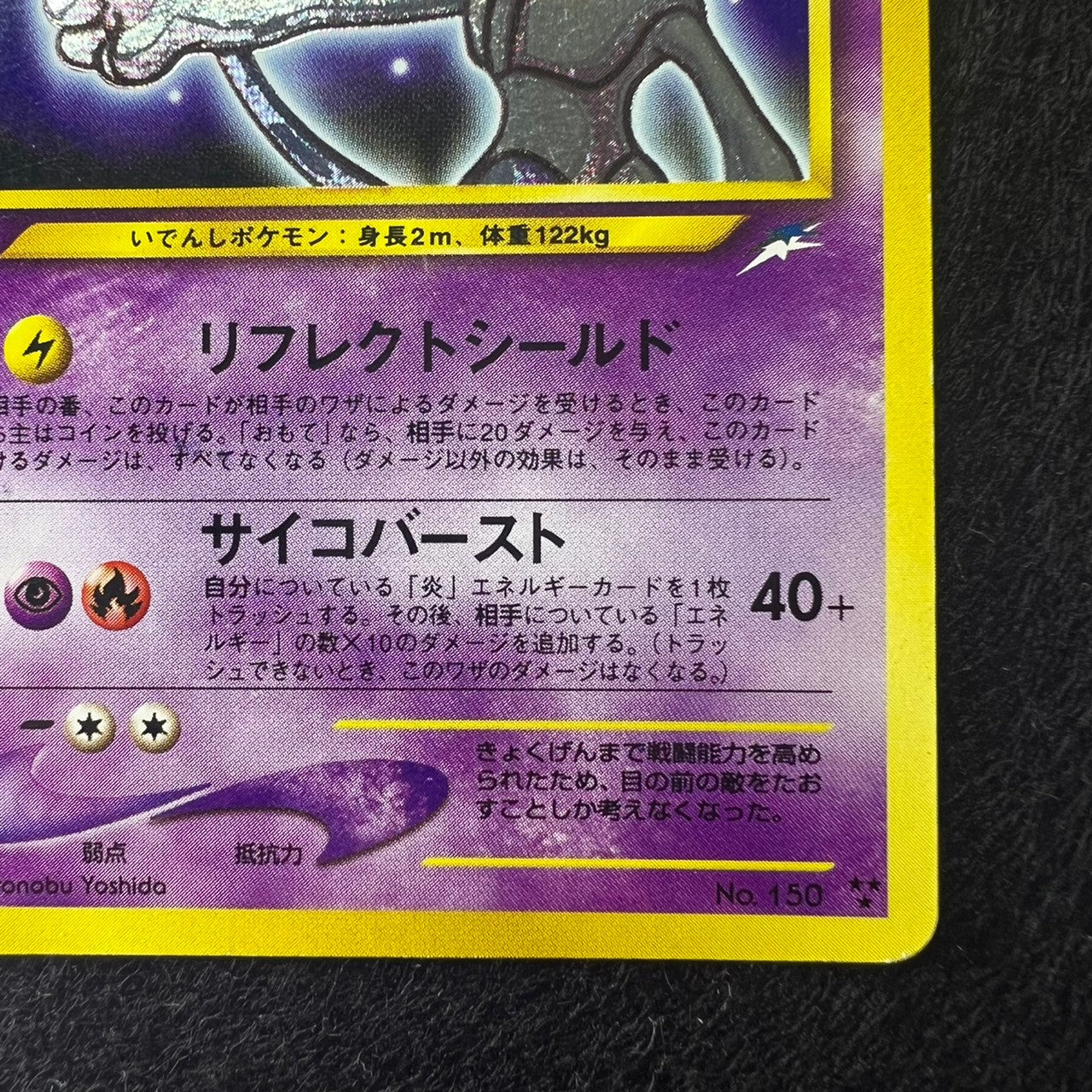 Shining Mewtwo 150 Neo Destiny Holo [EX] (#18)