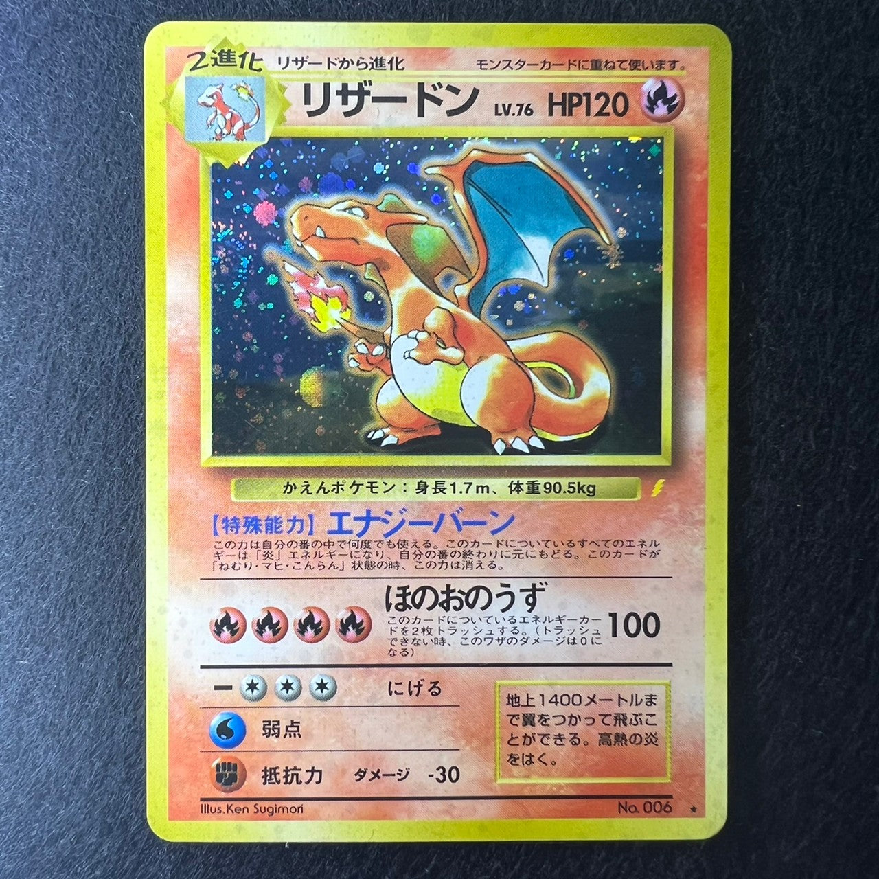 [Swirl] Charizard CD 006 Old Back Promo [EX] (#20)