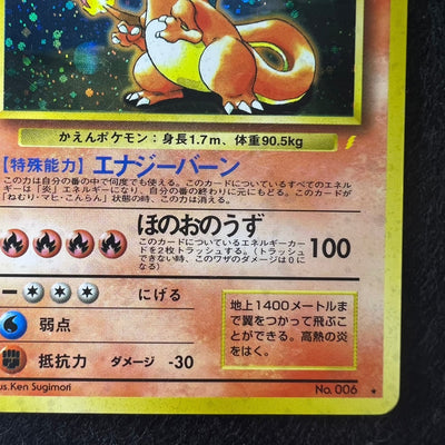 [Swirl] Charizard CD 006 Old Back Promo [EX] (#20)