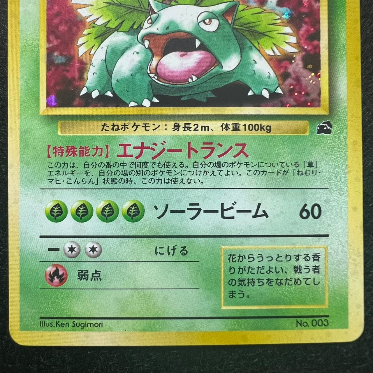 [2Set Swirl*] Blastoise 009 Venusaur* 003 Intro VHS Promo Holo [EX+] (#9)