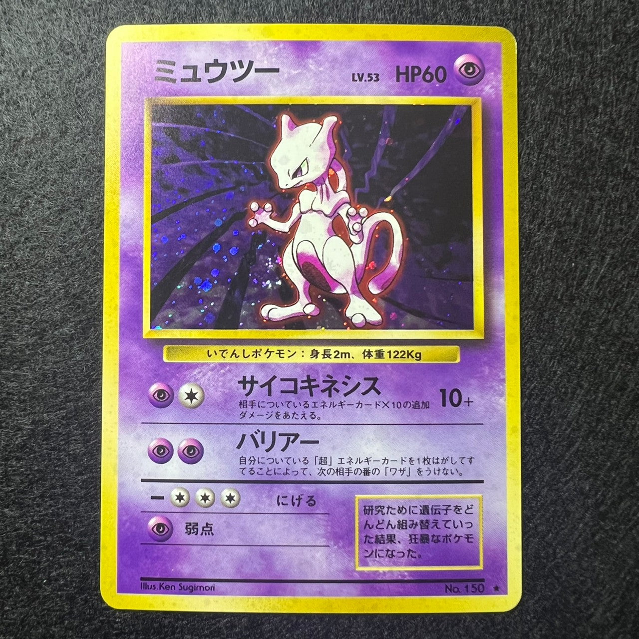 [Swirl] Mewtwo Base Set 150 Old Back [NM] (#10)