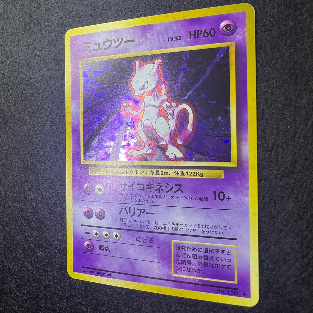 [Swirl] Mewtwo Base Set 150 Old Back [NM] (#10)