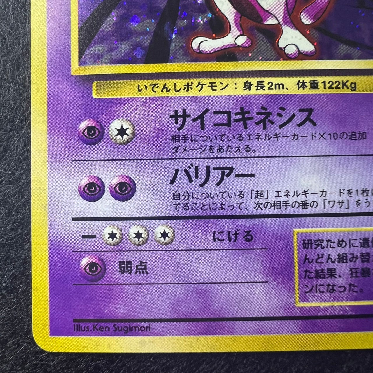 [Swirl] Mewtwo Base Set 150 Old Back [NM] (#10)