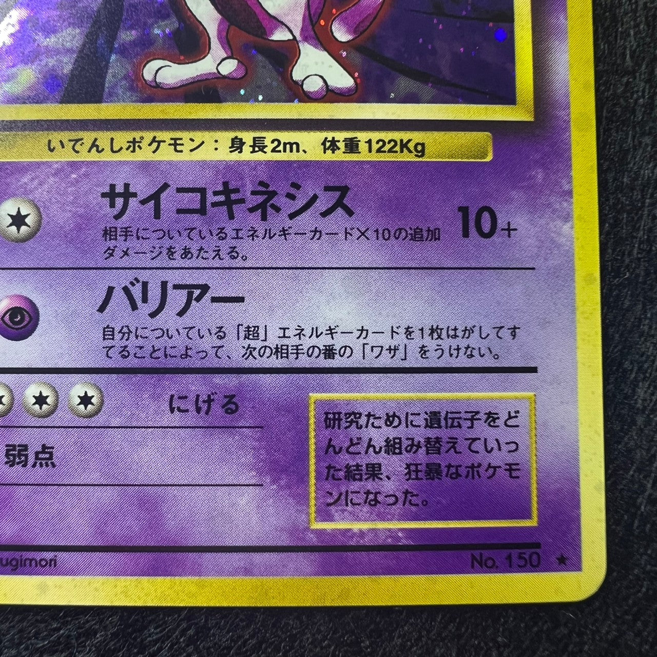 [Swirl] Mewtwo Base Set 150 Old Back [NM] (#10)