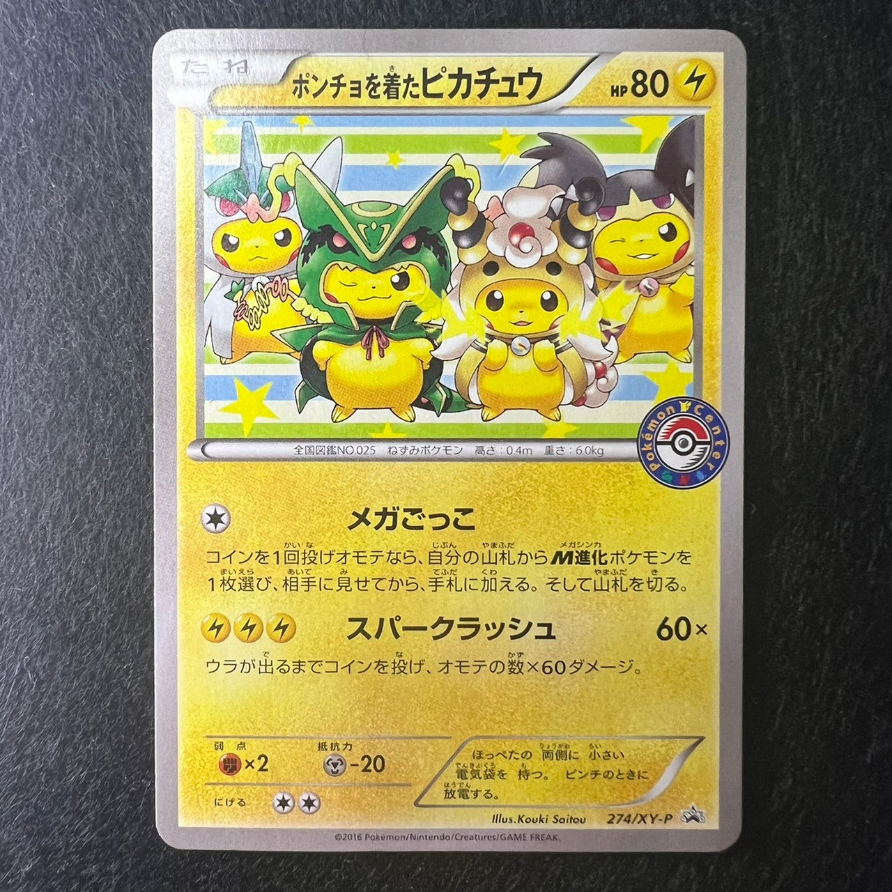 Poncho wearing Pikachu 274/XY-P Pokemon Center [EX-] (#11)