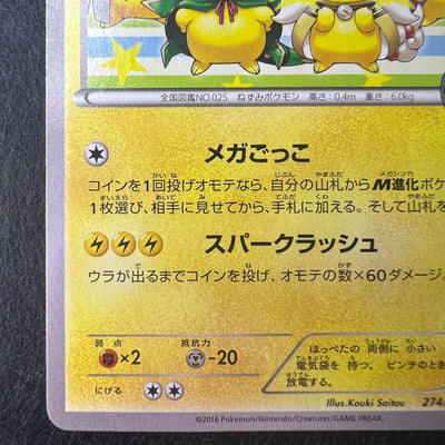 Poncho wearing Pikachu 274/XY-P Pokemon Center [EX-] (#11)