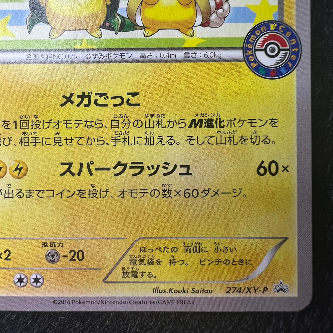 Poncho wearing Pikachu 274/XY-P Pokemon Center [EX-] (#11)