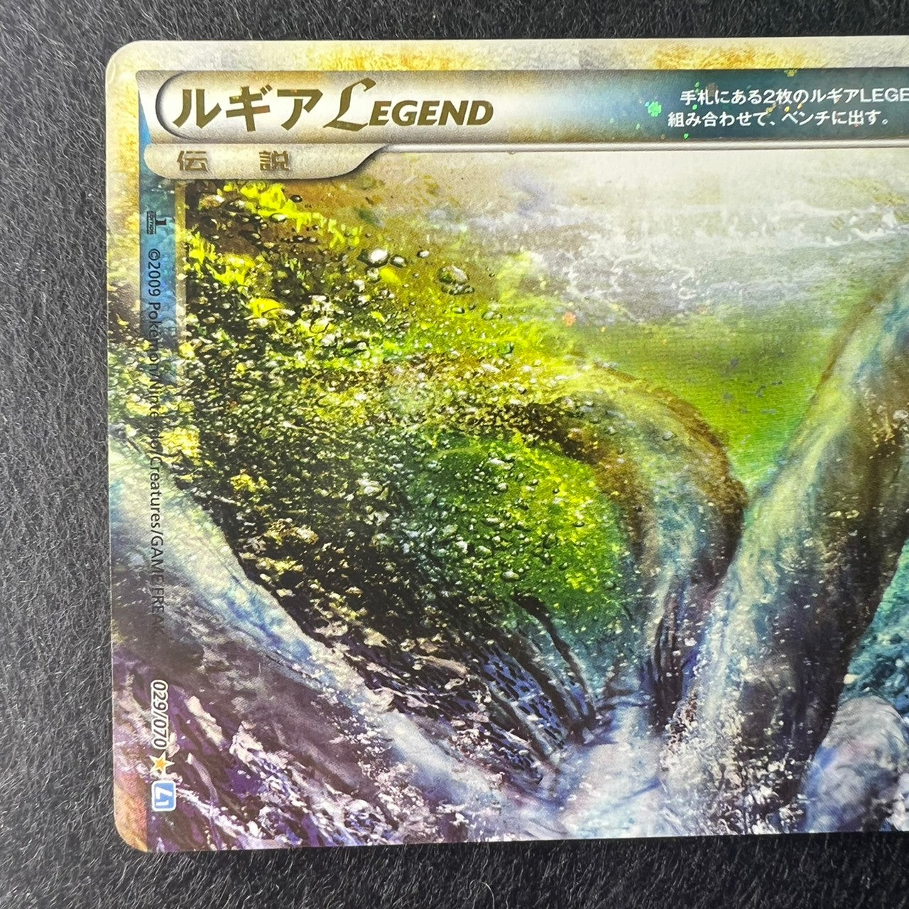 Lugia Legend 029 030 / 070 1st Edition Holo [EX-&NM-] (#14)