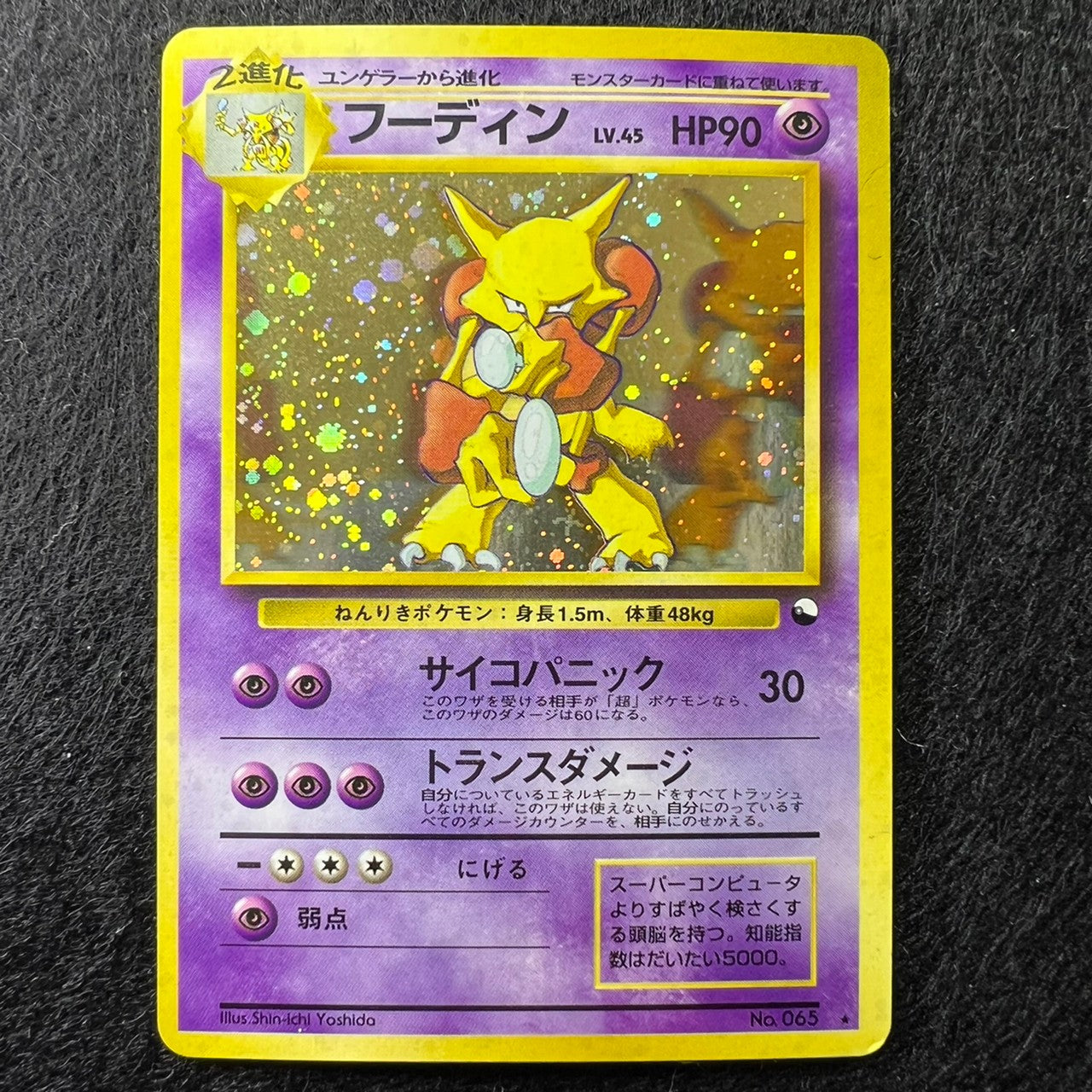 Alakazam 065 Masaki Vending Mail Promo [EX+] (#15)