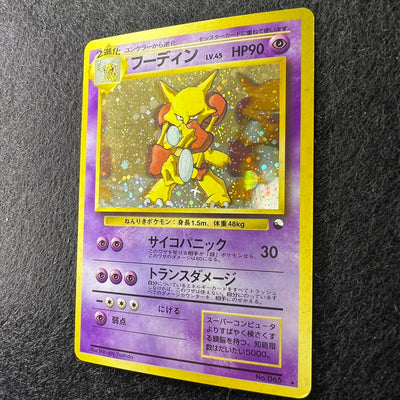 Alakazam 065 Masaki Vending Mail Promo [EX+] (#15)