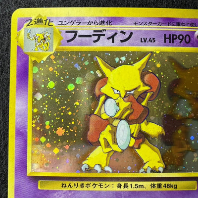 Alakazam 065 Masaki Vending Mail Promo [EX+] (#15)