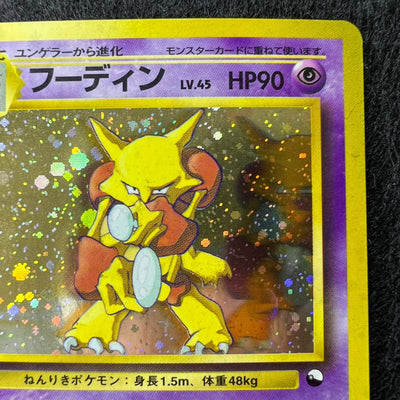 Alakazam 065 Masaki Vending Mail Promo [EX+] (#15)