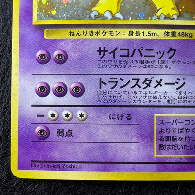 Alakazam 065 Masaki Vending Mail Promo [EX+] (#15)