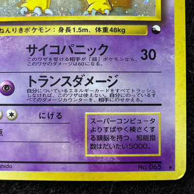 Alakazam 065 Masaki Vending Mail Promo [EX+] (#15)