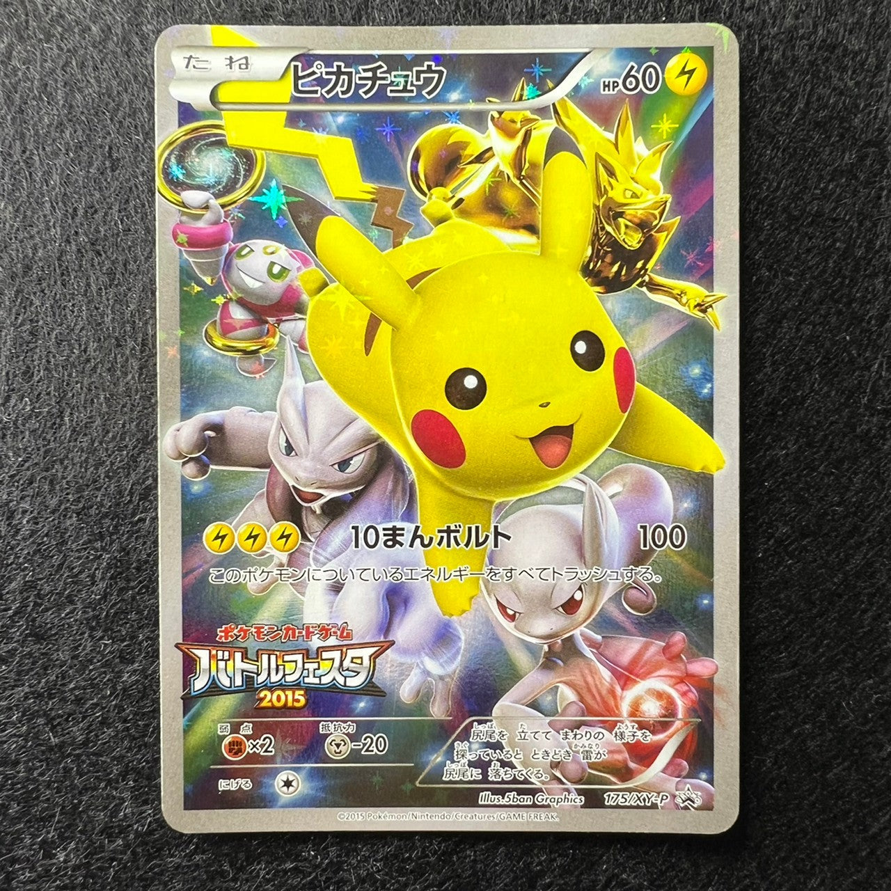 Pikachu 175/XY-P Battle Festa Promo 2015 [NM-] (#16)