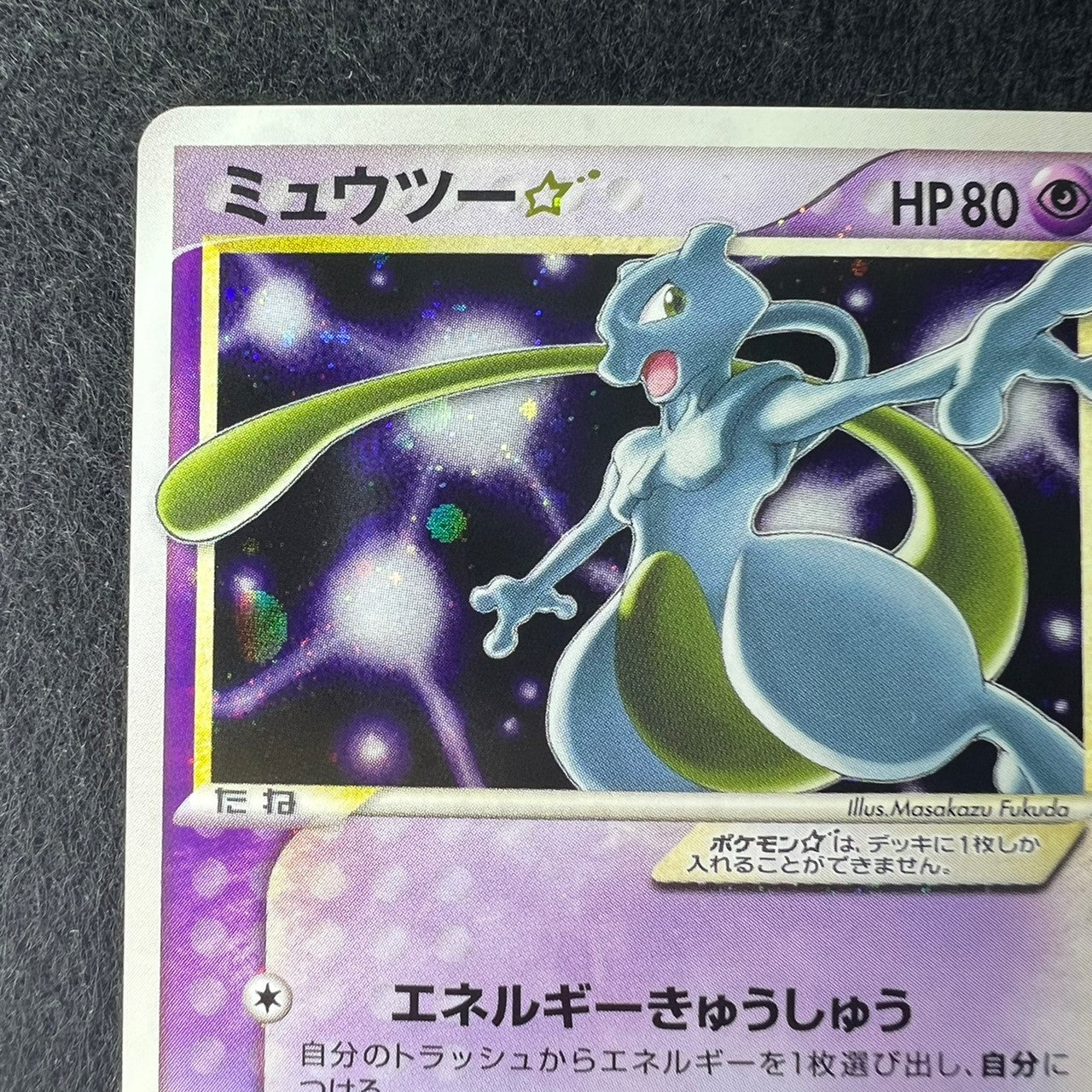 Mewtwo 002/002 Gift Box Gold Star Holo [EX] (#19)