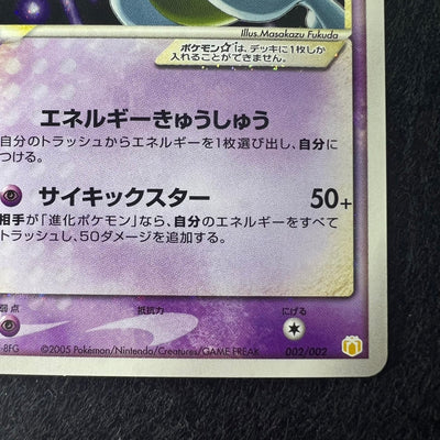 Mewtwo 002/002 Gift Box Gold Star Holo [EX] (#19)