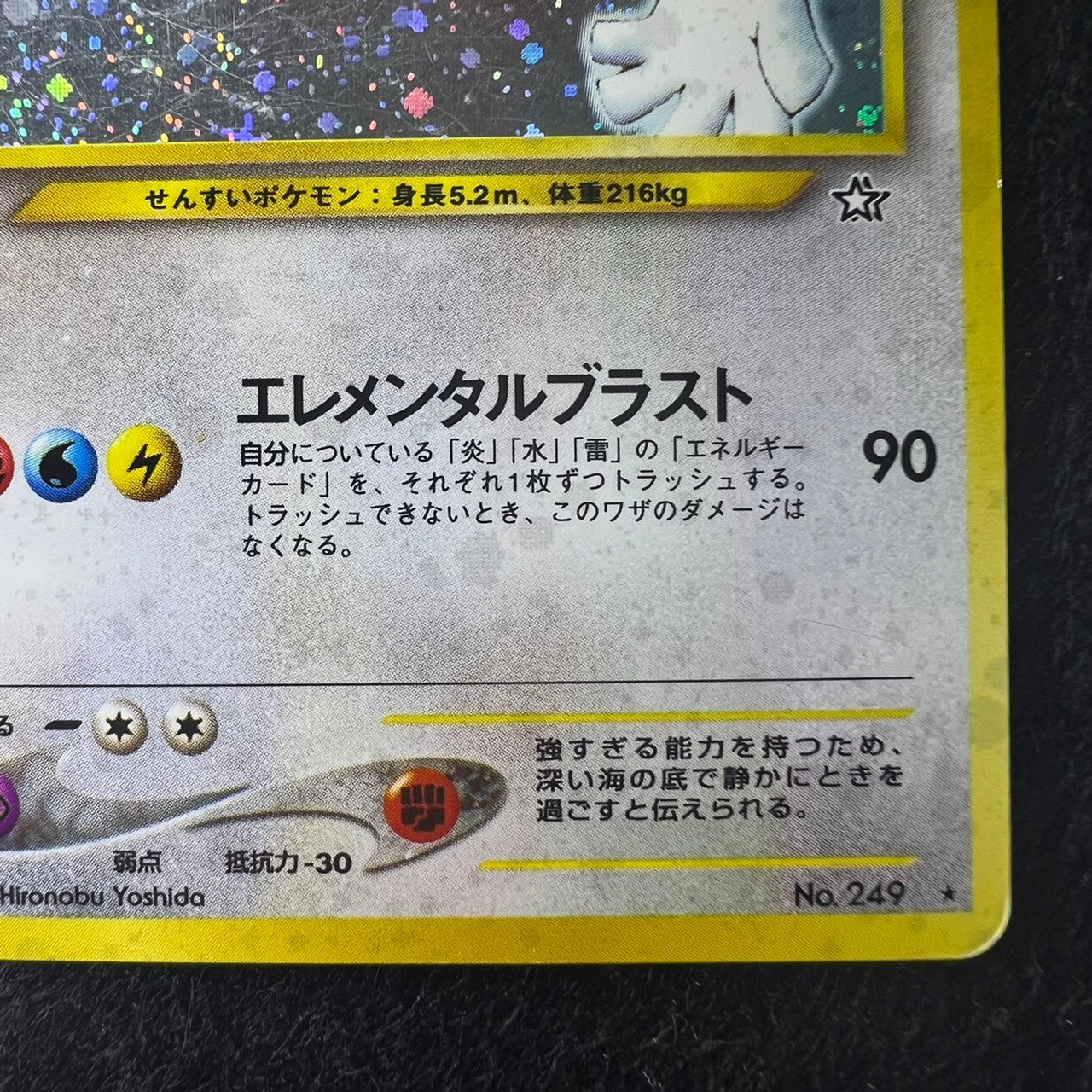 Lugia 249 Neo Genesis Old Back Holo [LP+++] (#21)