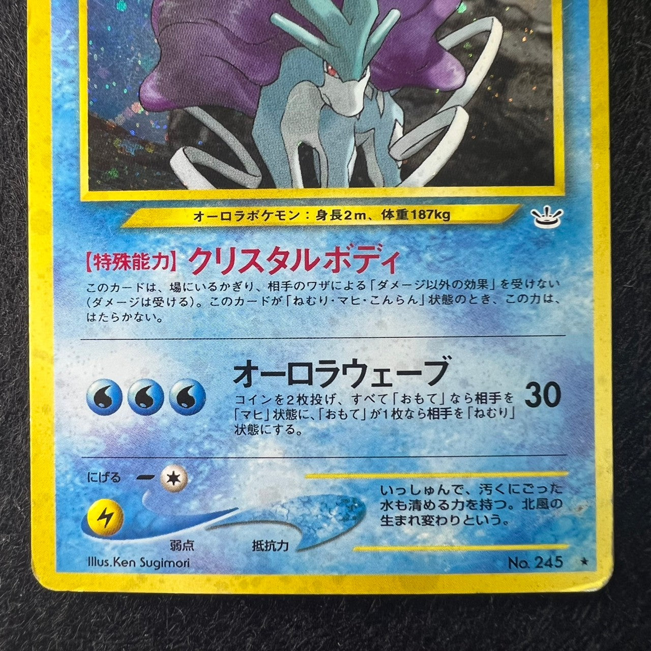 Suicune Raikou Entei 243 244 245 Neo Revelation Japanese Pokemon Card [LP++] (#23)