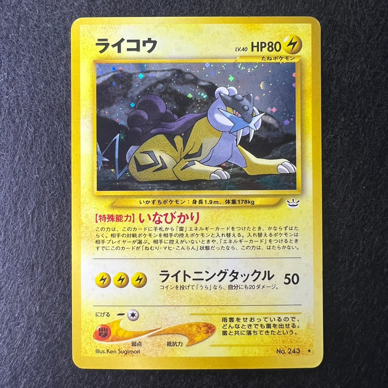 Suicune Raikou Entei 243 244 245 Neo Revelation Japanese Pokemon Card [LP++] (#23)