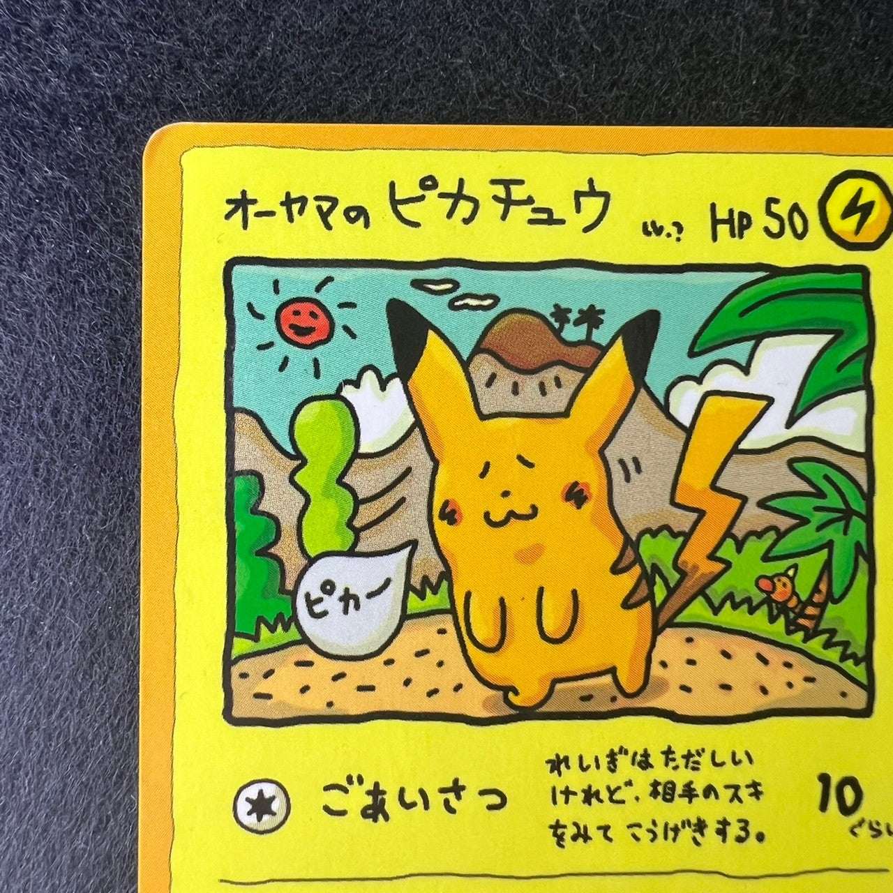 Ooyama's Pikachu 025 Japanese Limited Promo [EX--] (#25)