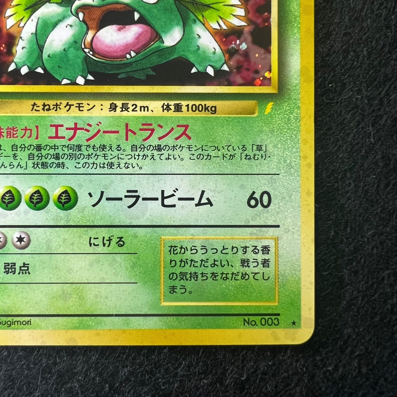 Venusaur 003 CD Promo 1998 Holo [NM-] (#26)