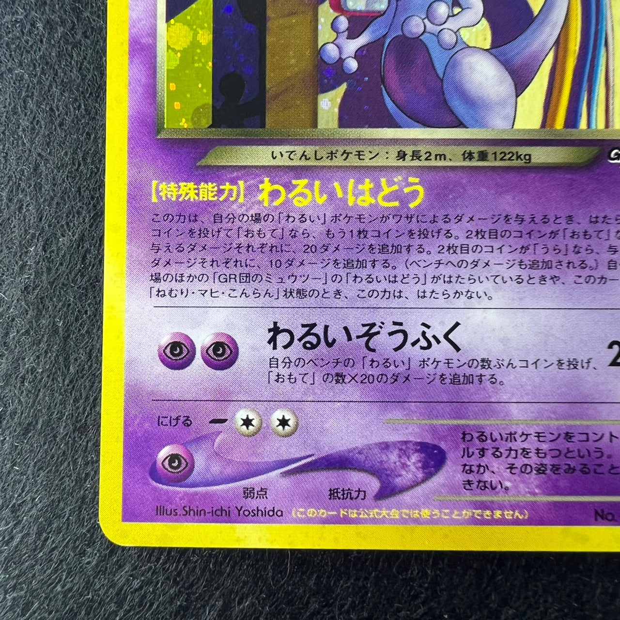 [Swirl] GR Rocket's Mewtwo 150 GB Game Boy Holo [EX] (#29)