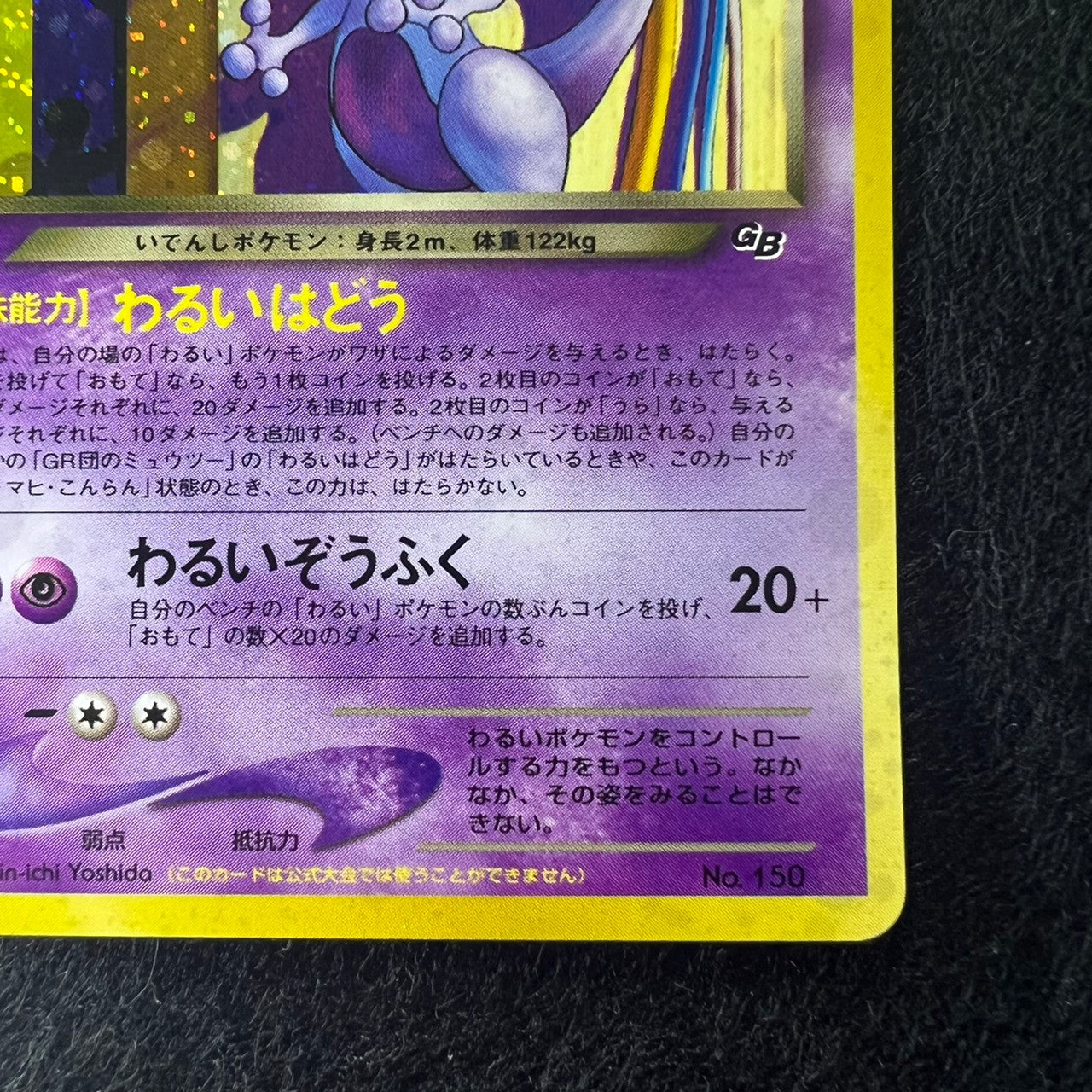 [Swirl] GR Rocket's Mewtwo 150 GB Game Boy Holo [EX] (#29)