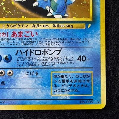 [Swirl] Blastoise CD 009 Old Back Holo Promo [EX-] (#31)