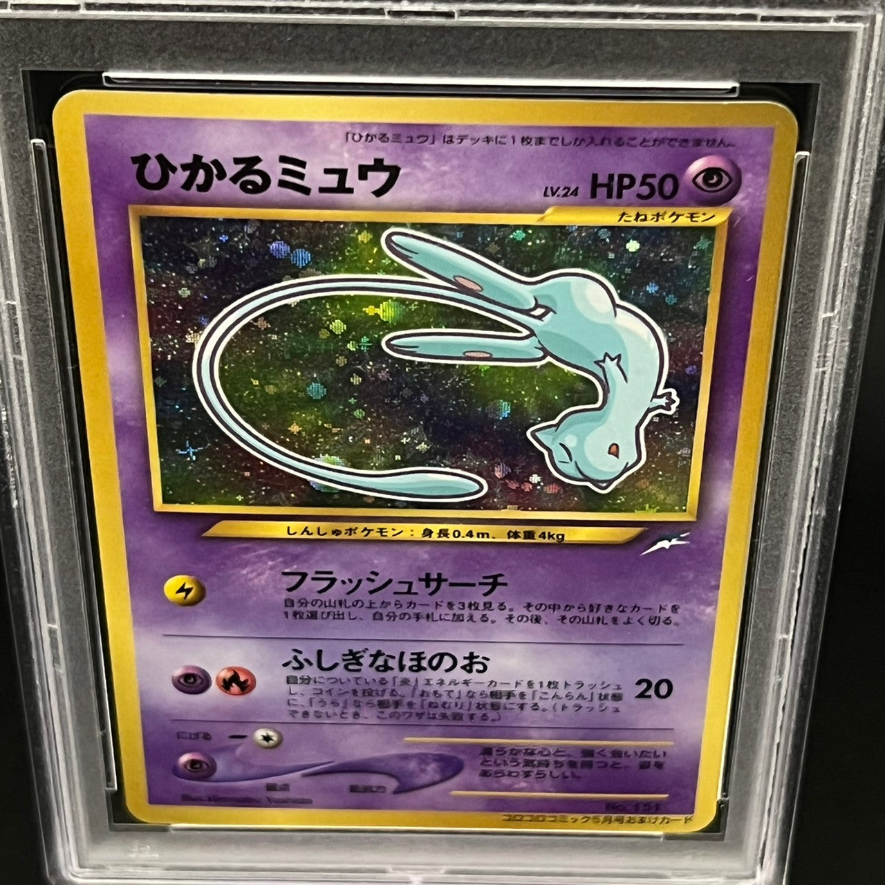 [PSA 8 NM-MT] Shining Mew Corocoro Comics 151 Promo Old Back (#42)