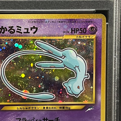 [PSA 8 NM-MT] Shining Mew Corocoro Comics 151 Promo Old Back (#42)