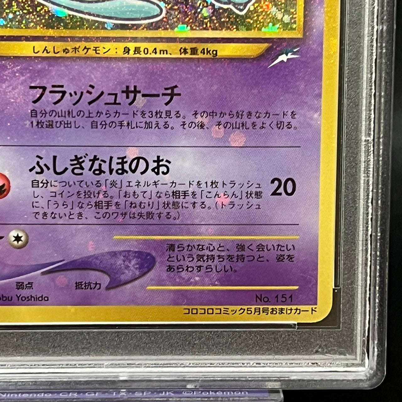 [PSA 8 NM-MT] Shining Mew Corocoro Comics 151 Promo Old Back (#42)